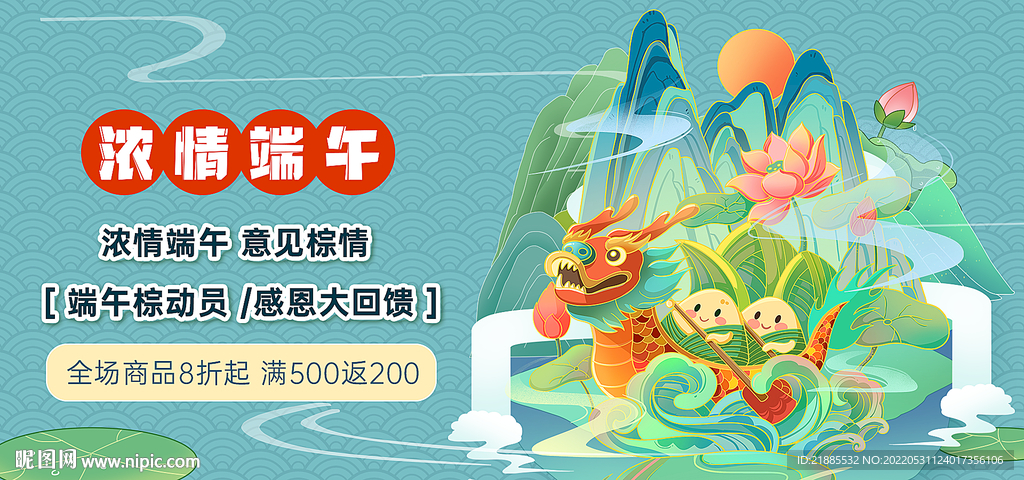 端午节活动海报banner