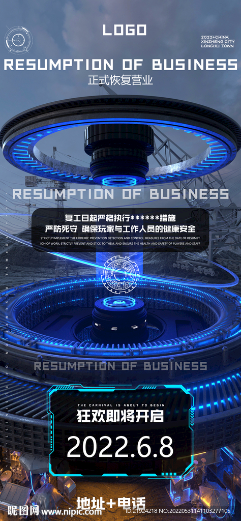 夜场夜店酒吧复工营业海报图片