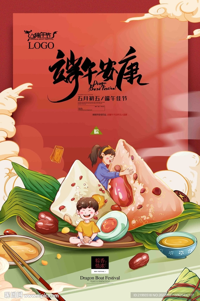 端午佳节粽子