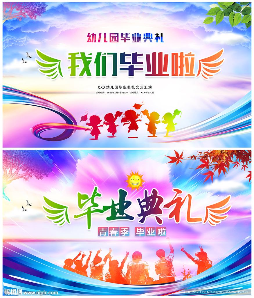 毕业典礼