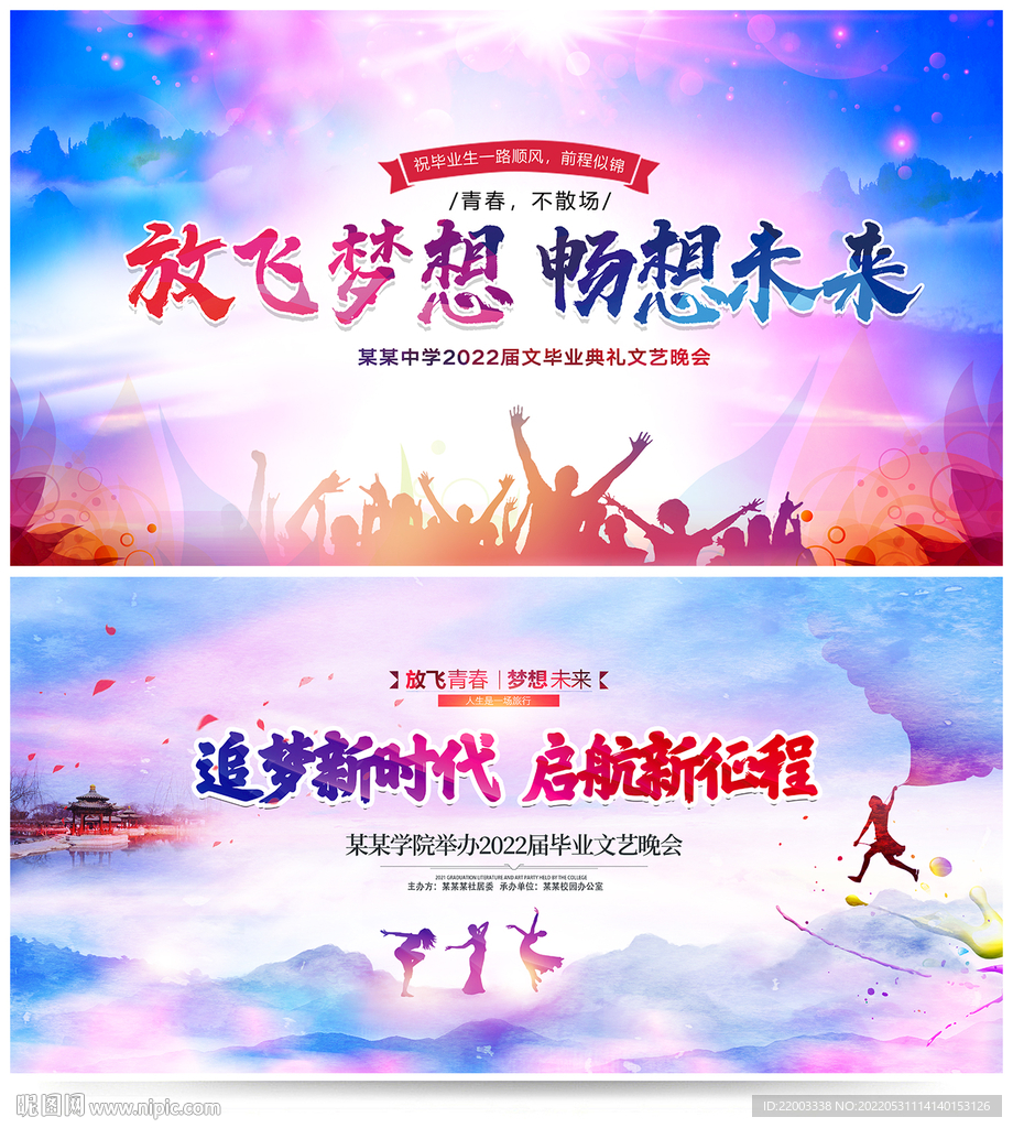 毕业季