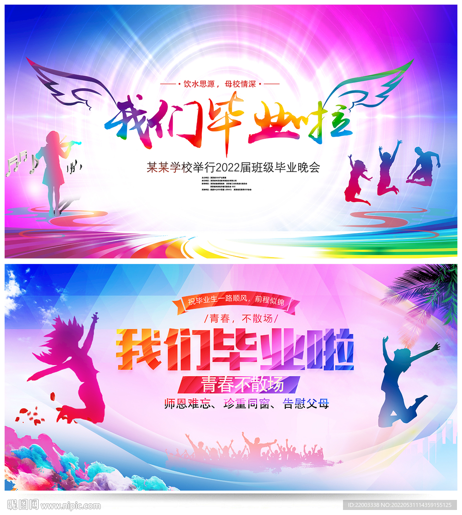 毕业季
