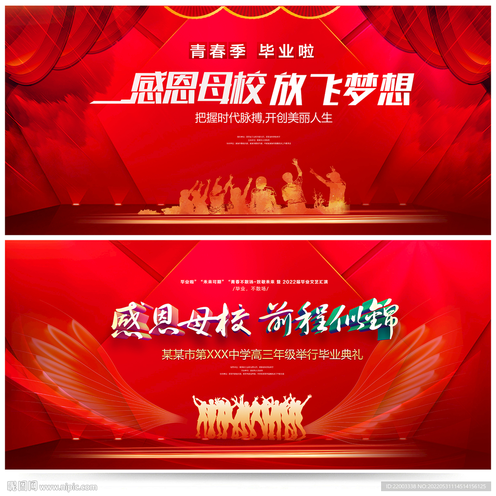 毕业