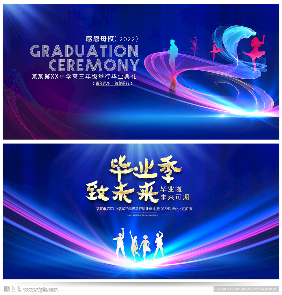 毕业典礼