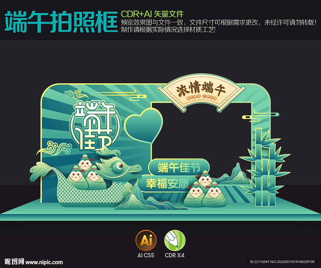 端午节拍照框
