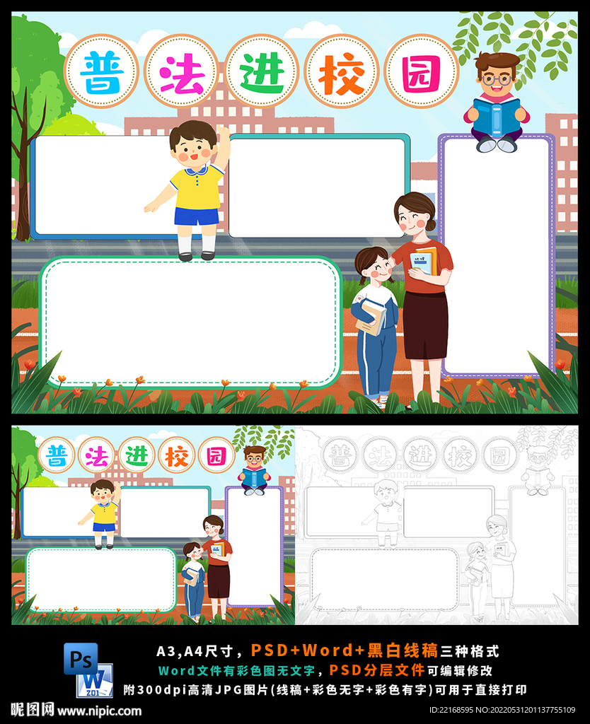 知法懂法与法同行遵纪守法好少年