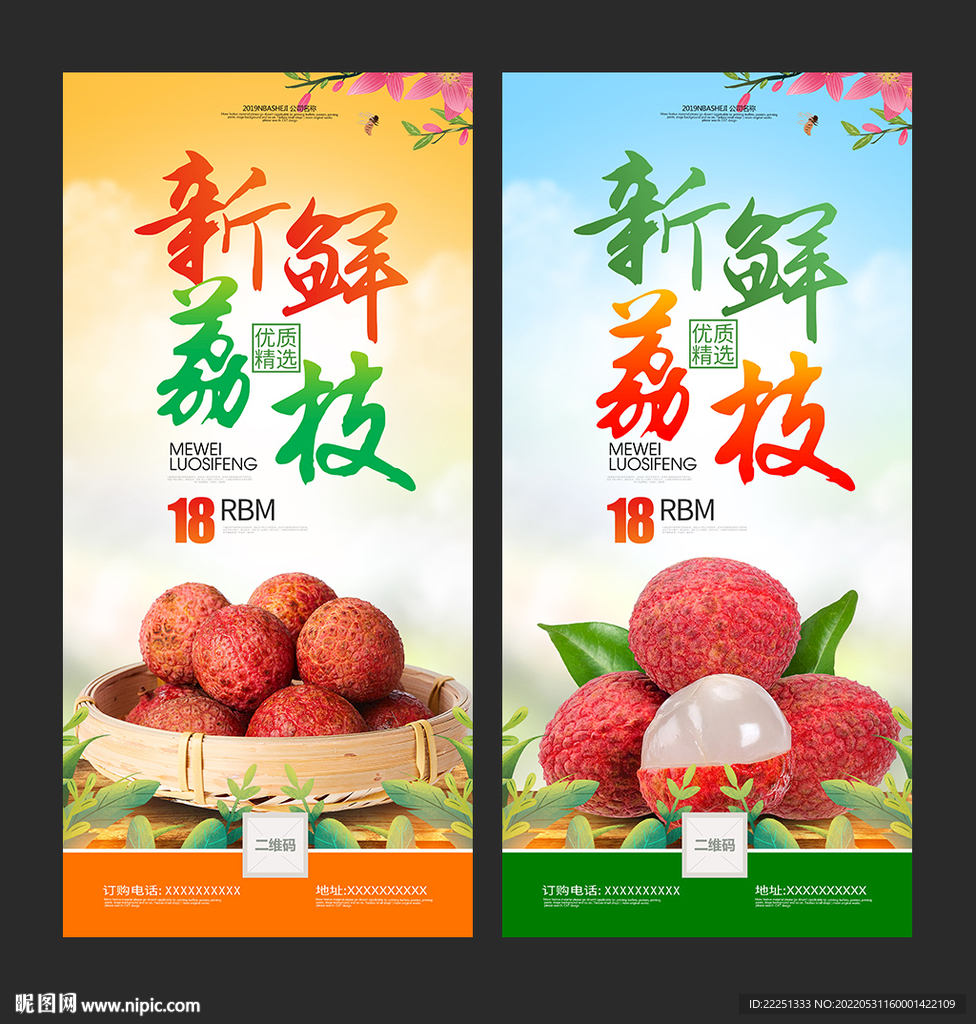 荔枝展架
