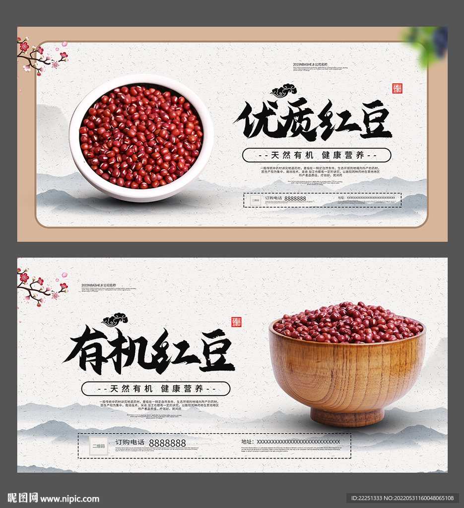 红豆海报