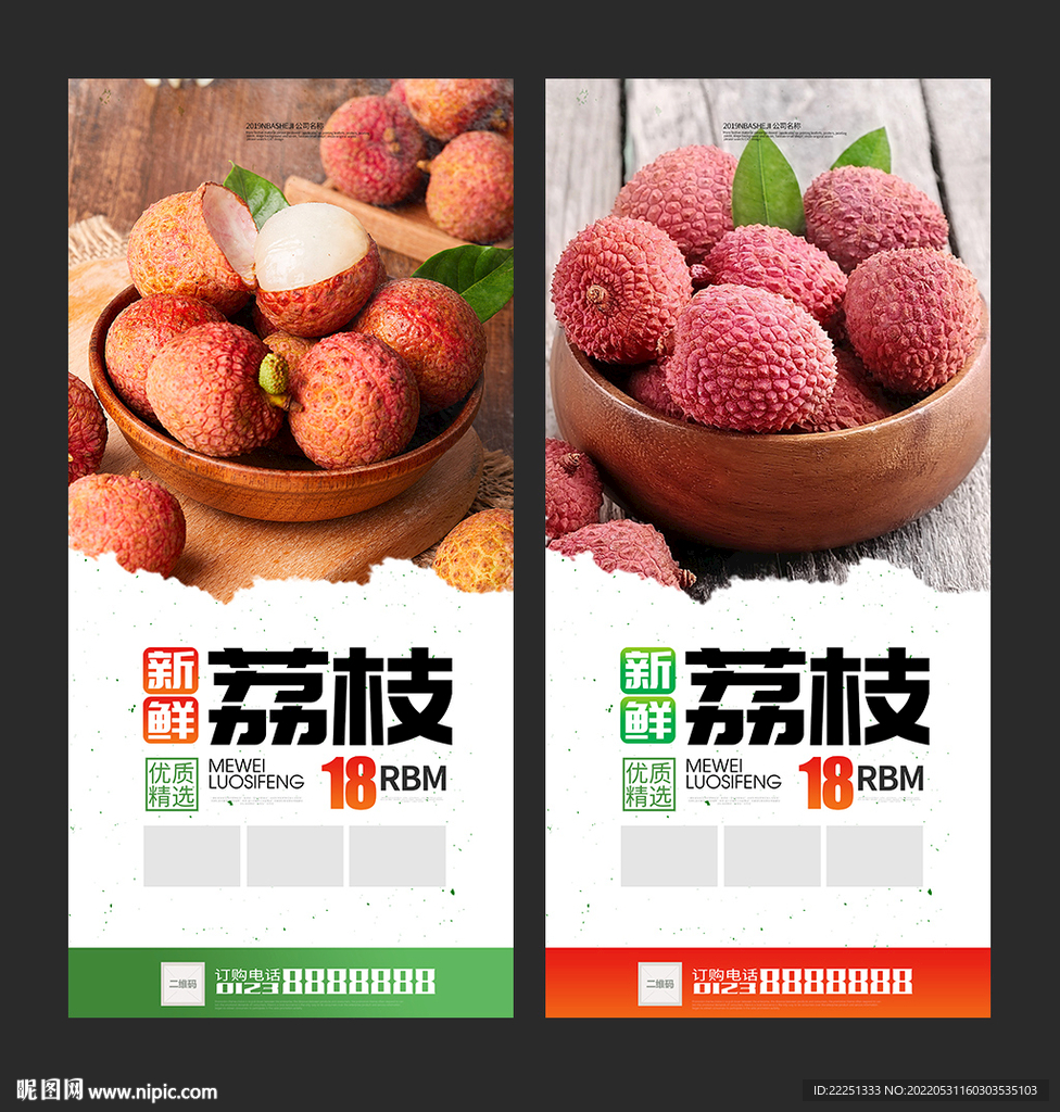 荔枝