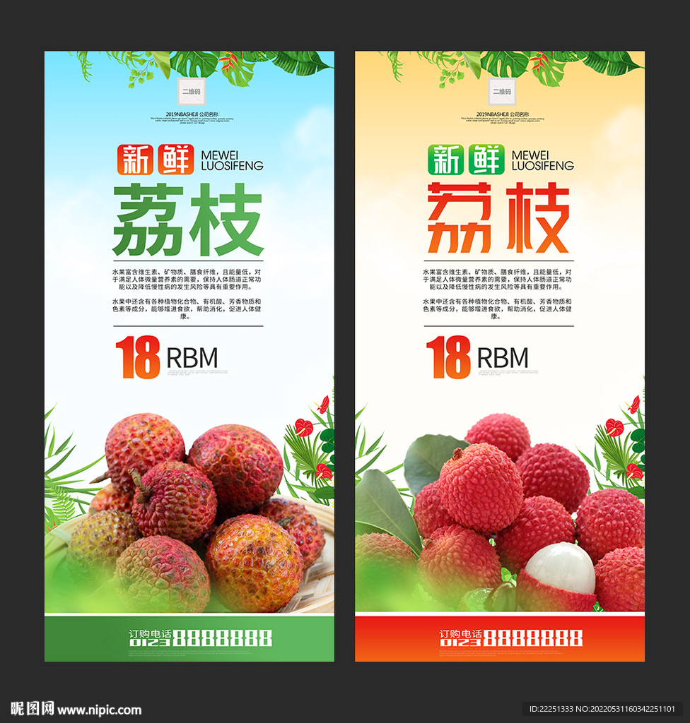 荔枝海报