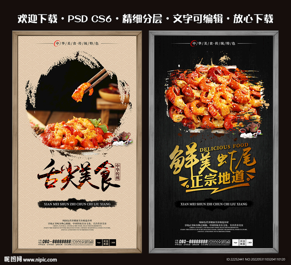 虾尾