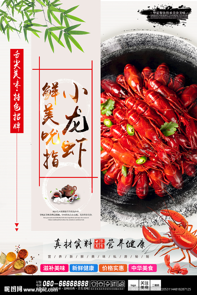 小龙虾