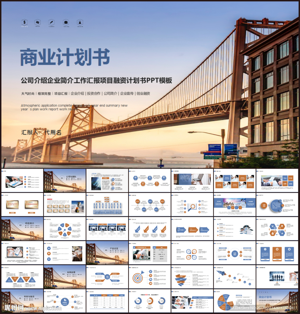 商业计划书PPT