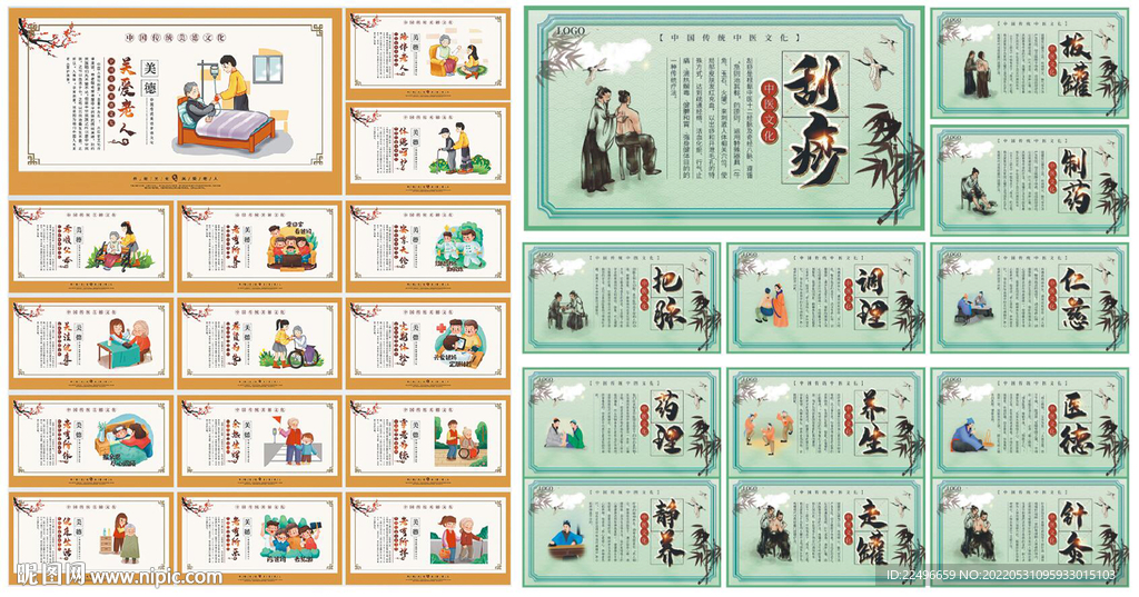 中医宣传栏 中医传统疗法 四季