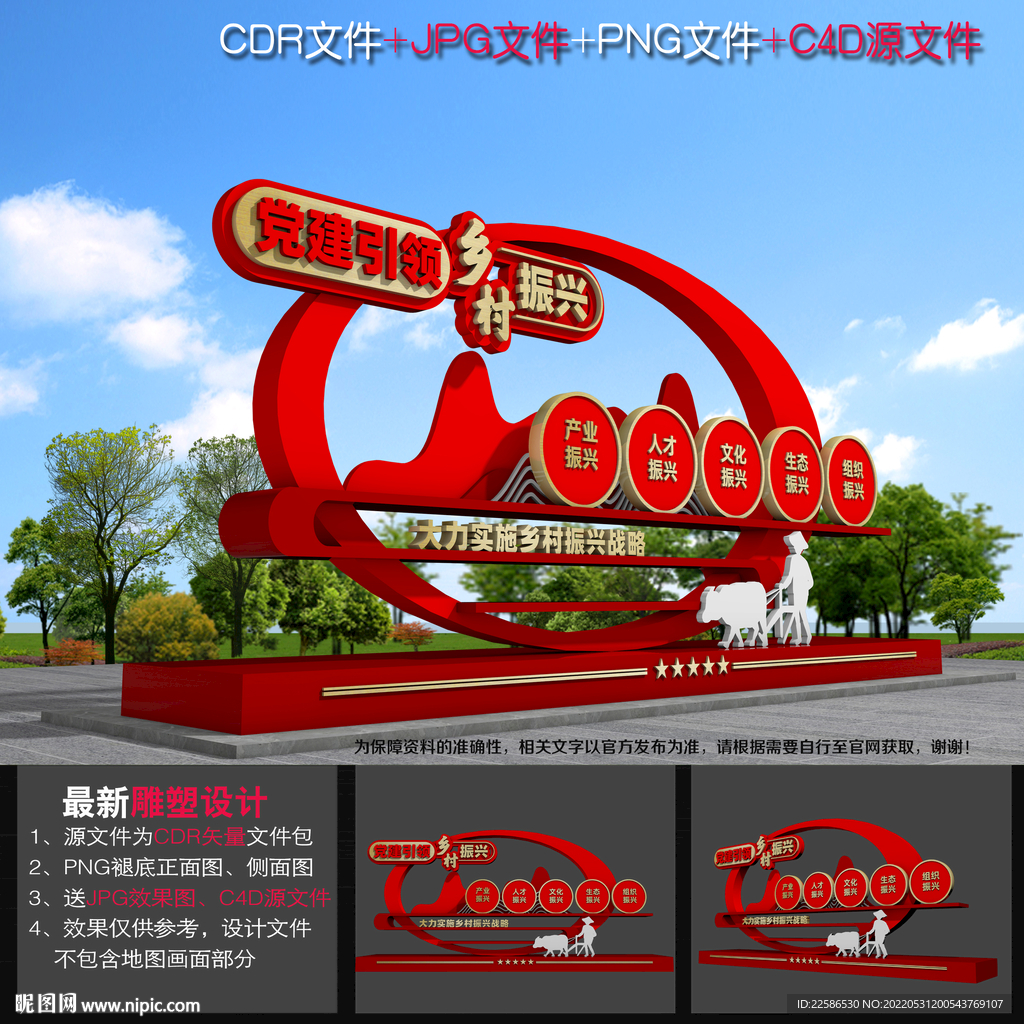 乡村振兴造型