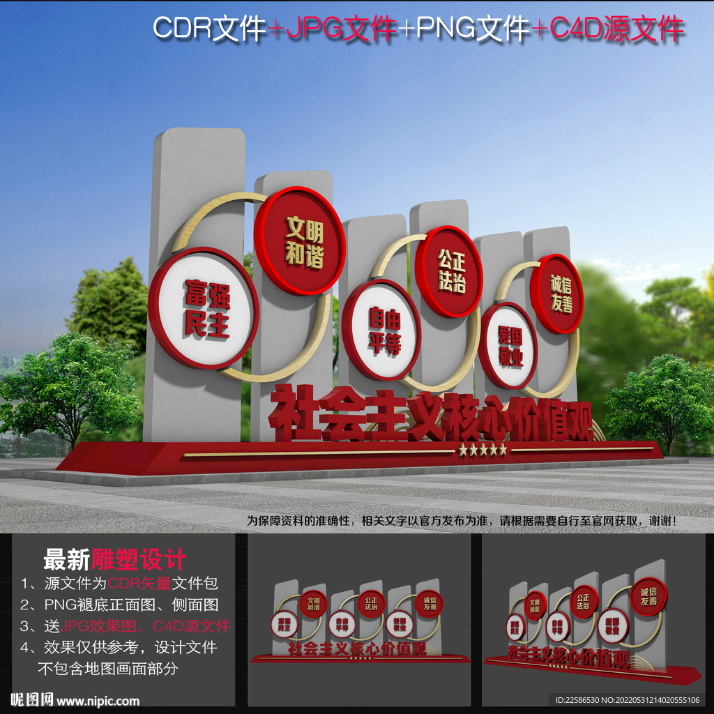 价值观小品