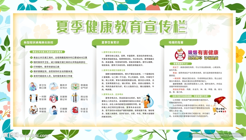 健康教育宣传