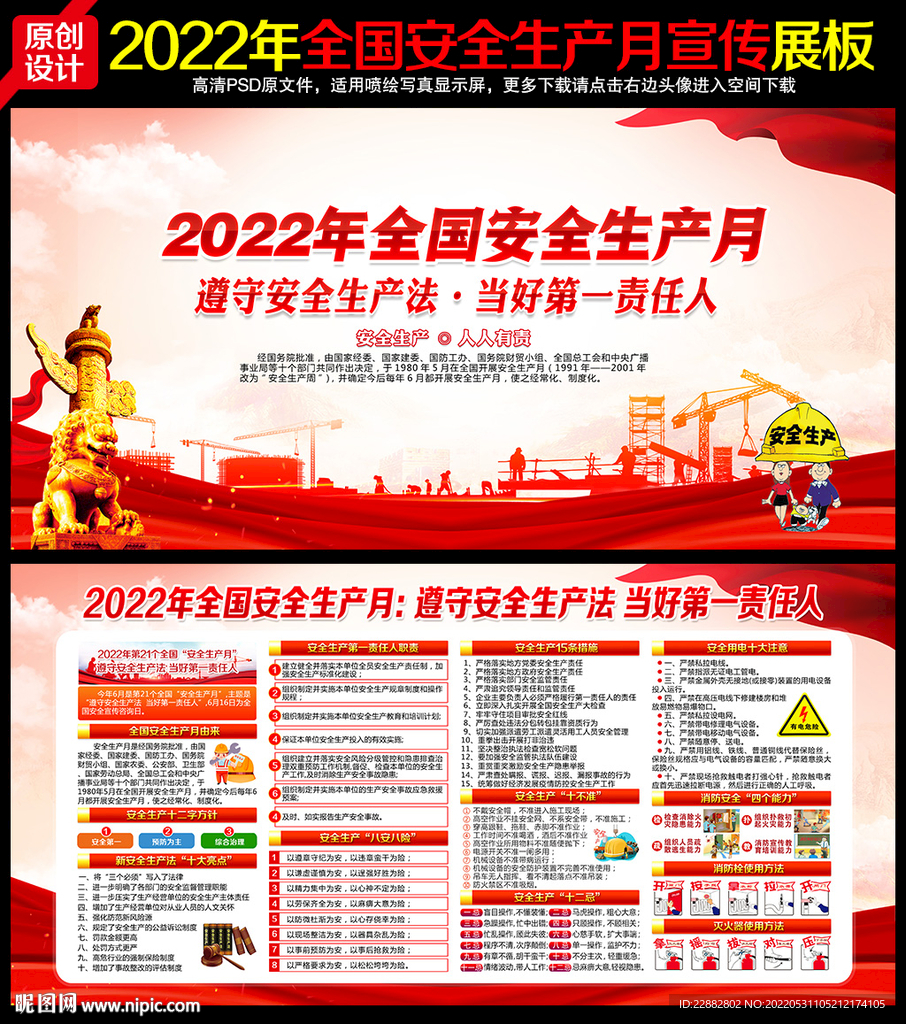 2022年安全生产月