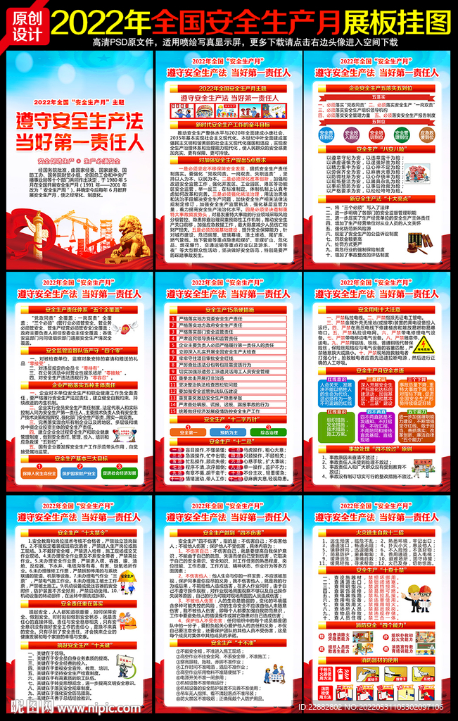 2022年安全月