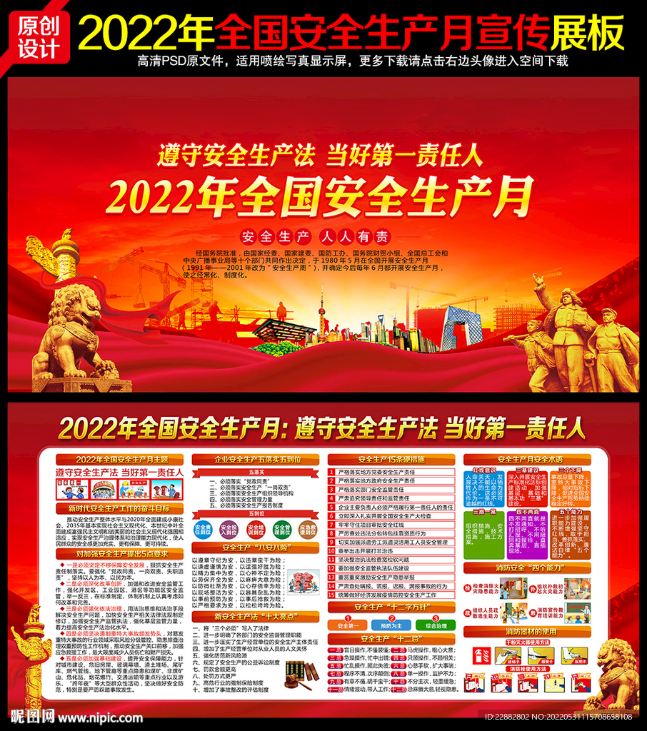 2022安全生产月