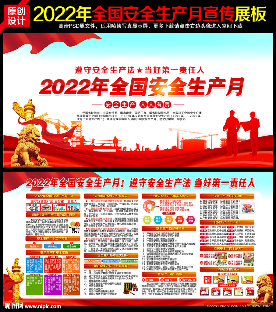 2022年安全生产月