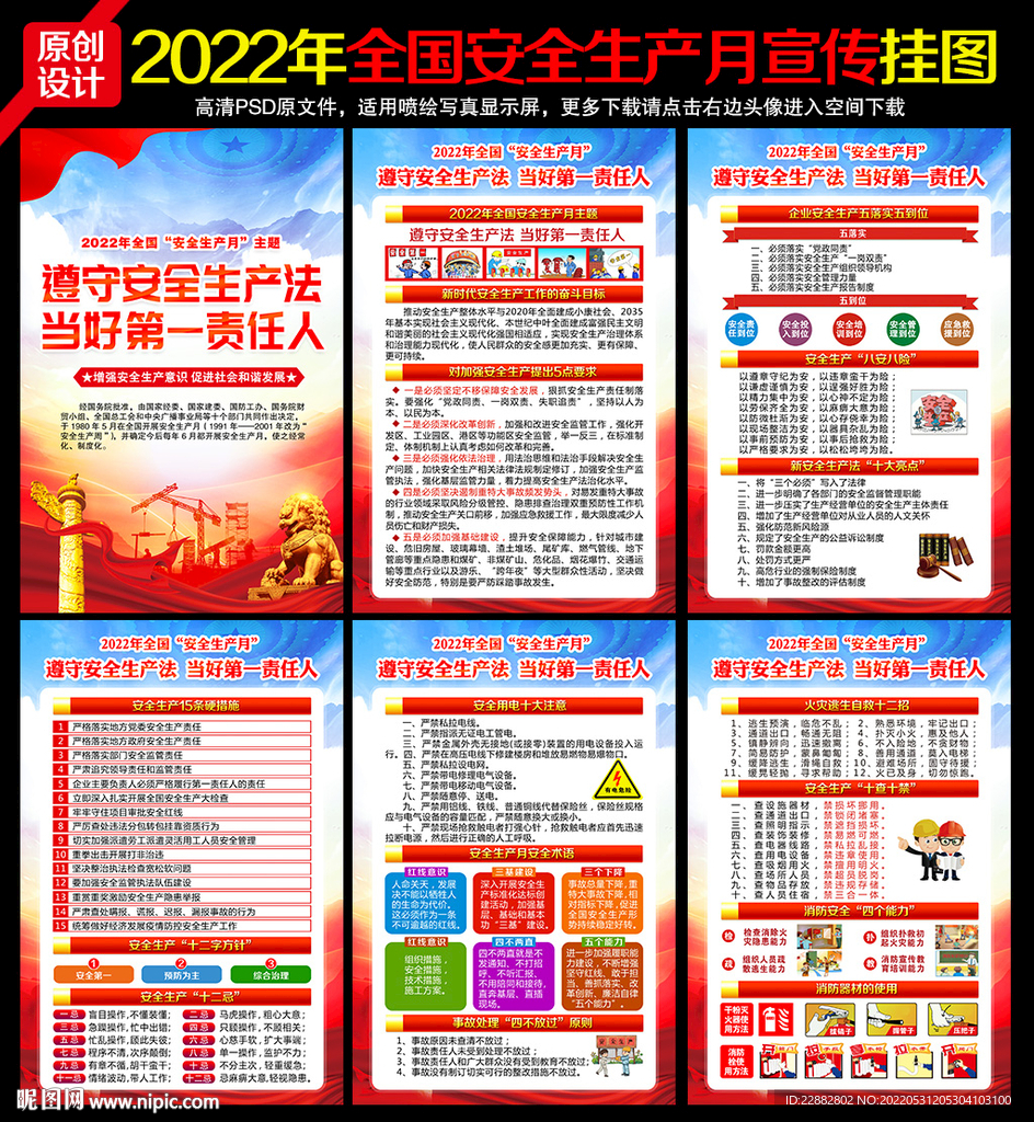 2022年安全生产月展板