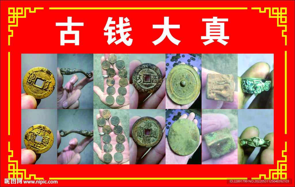 古钱