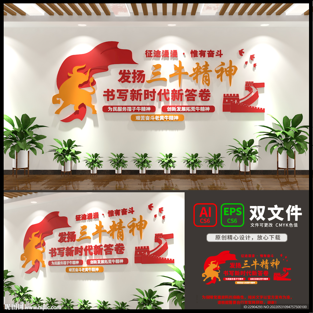 三牛精神