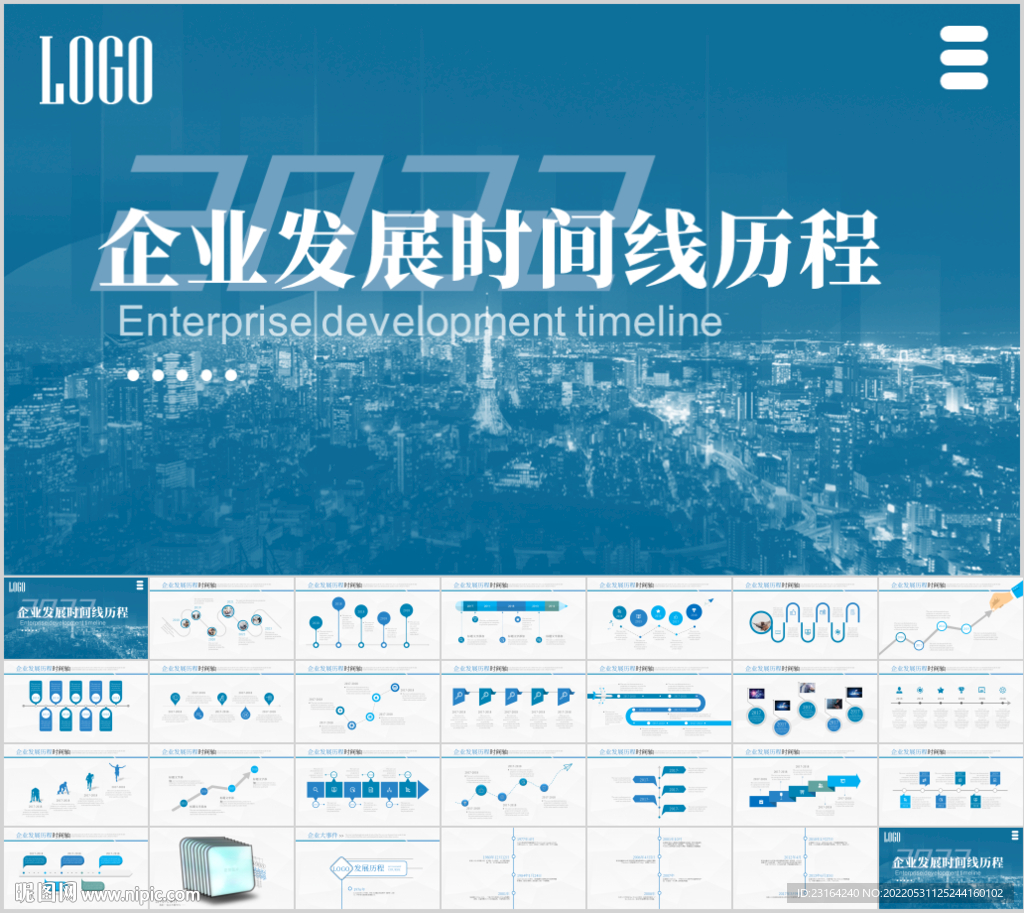 企业发展历程时间轴PPT模板