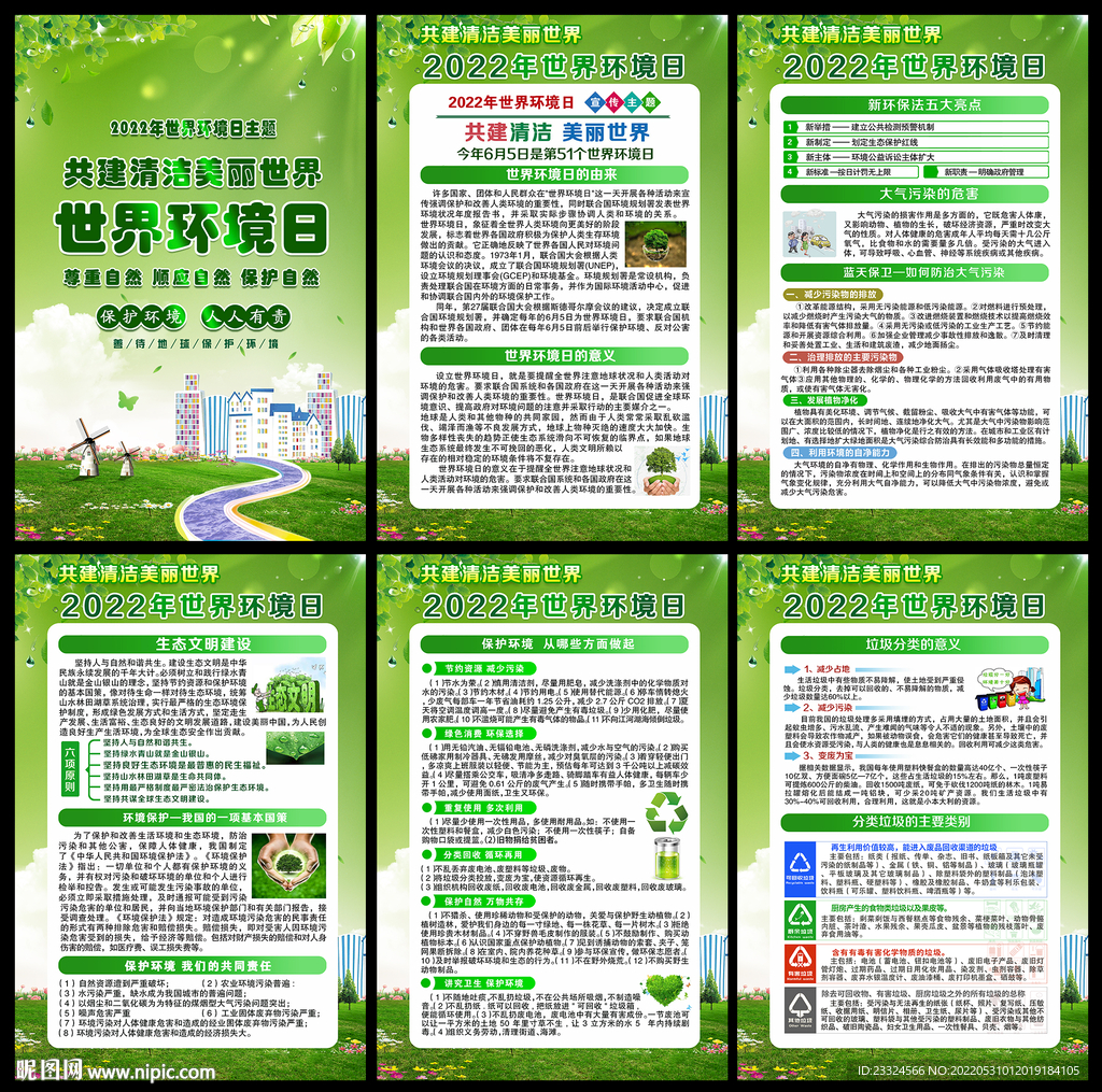 2022世界环境日