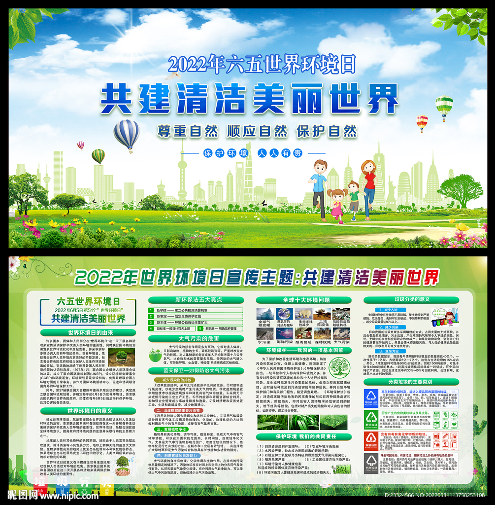 2022世界环境日