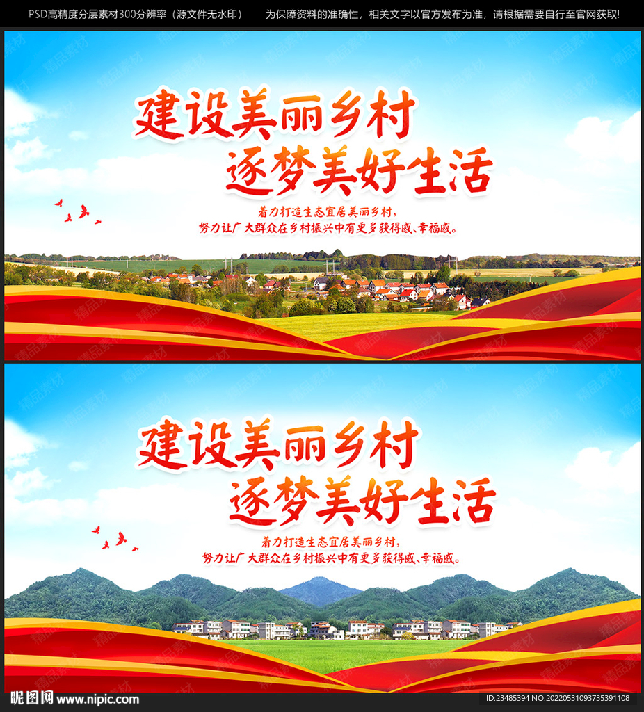 美丽乡村