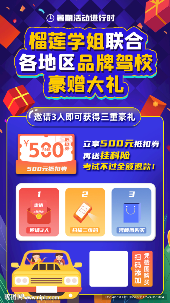 驾校宣传海报