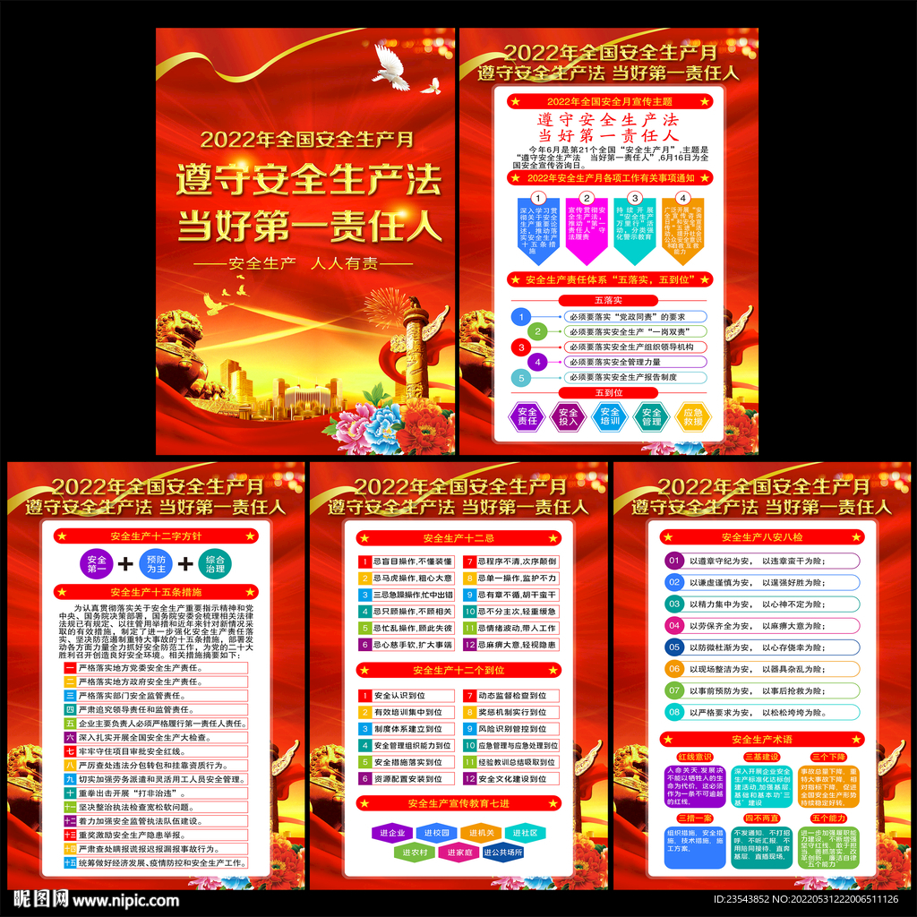 安全生产月图片
