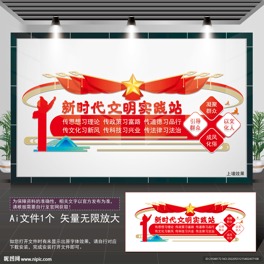 文明实践站宣传栏