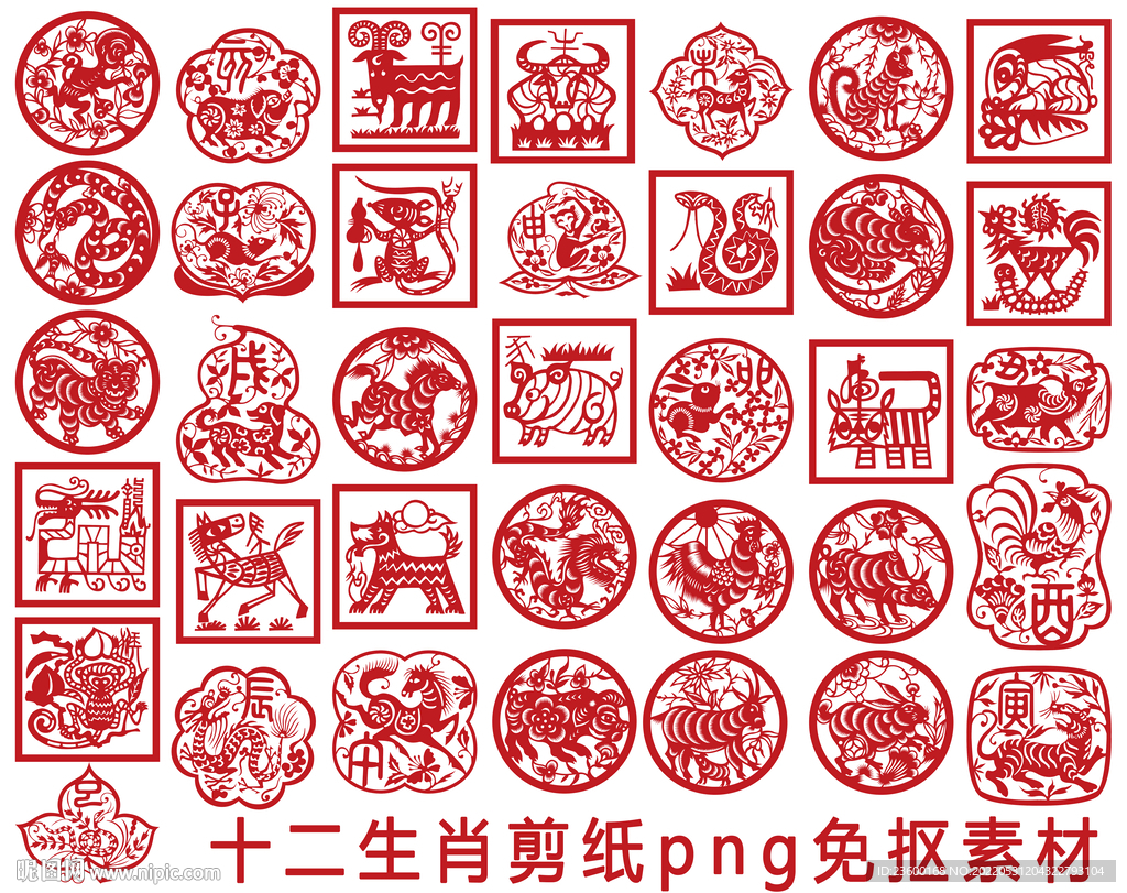 十二生肖剪纸