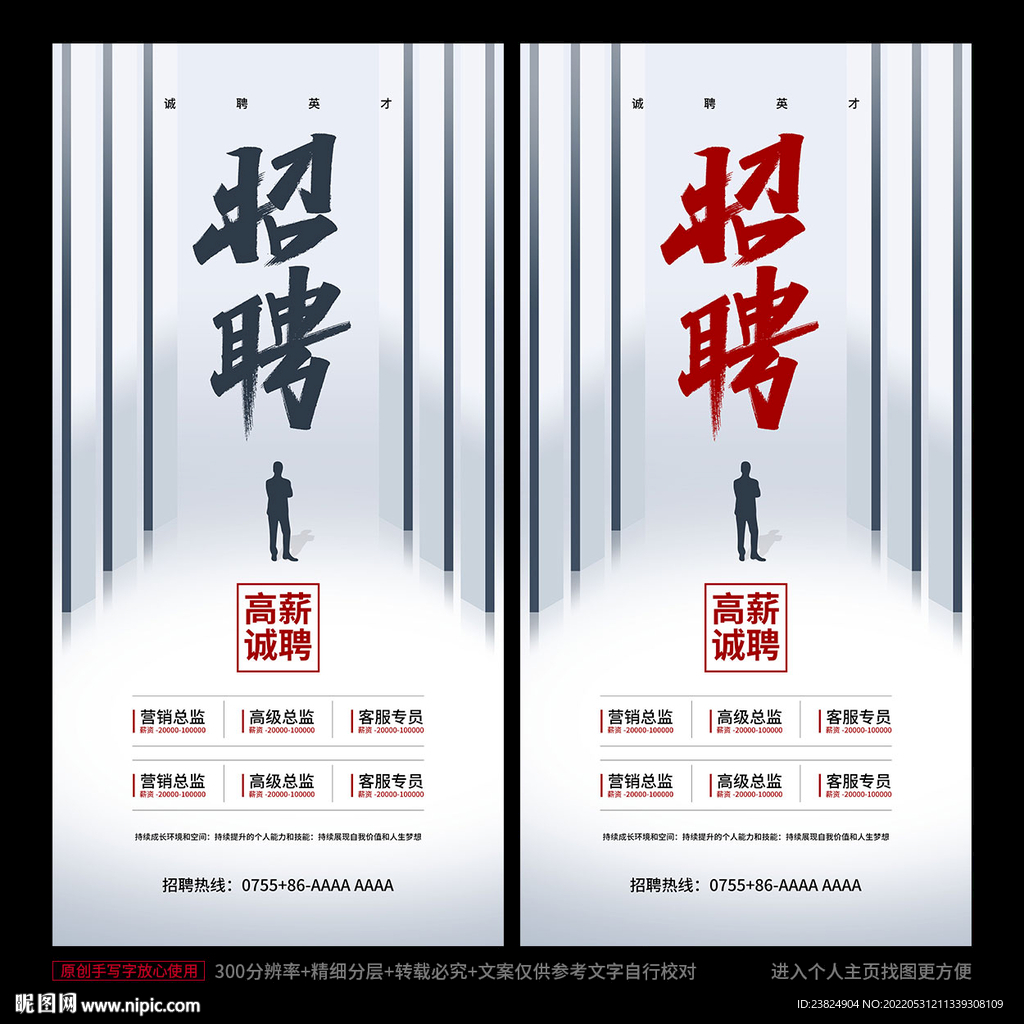 招聘海报