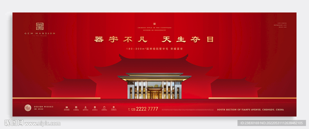 新中式开盘广告