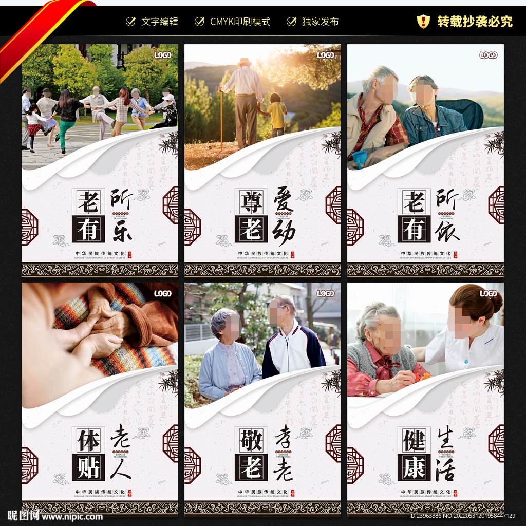 尊老爱幼展板