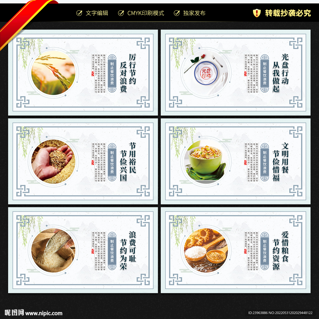 制止餐饮浪费 宣传展板