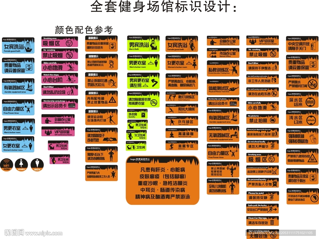 健身房标识牌设计