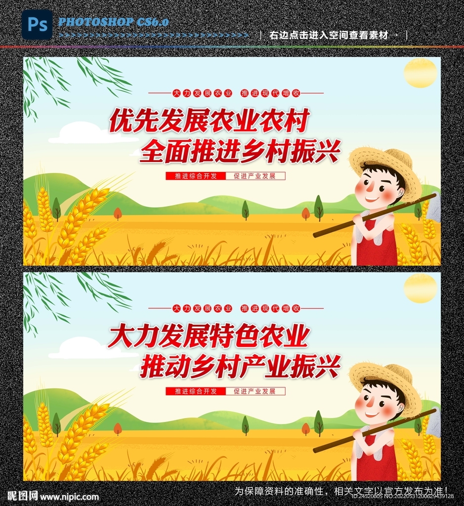 农业发展