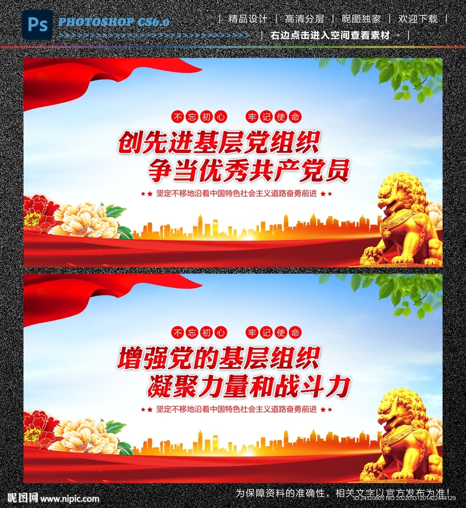 基层党组织