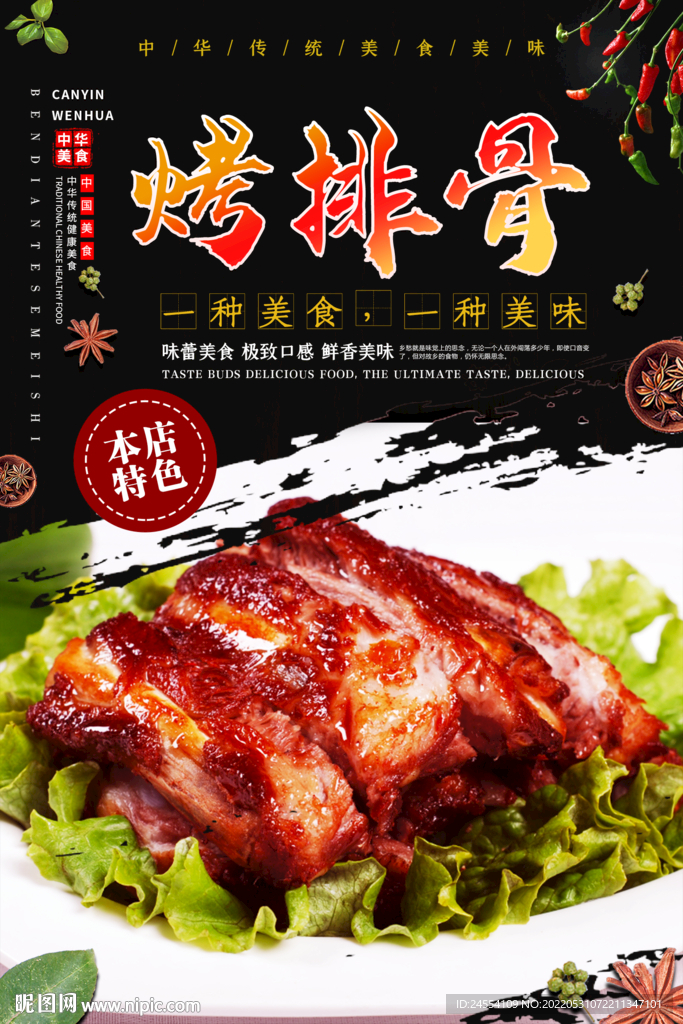 烤排骨