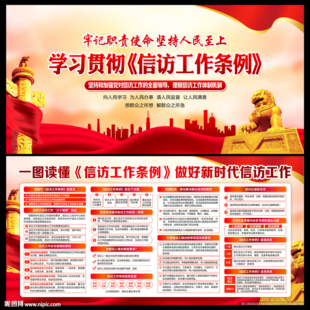信访工作条例