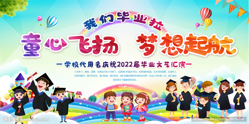 小学毕业典礼