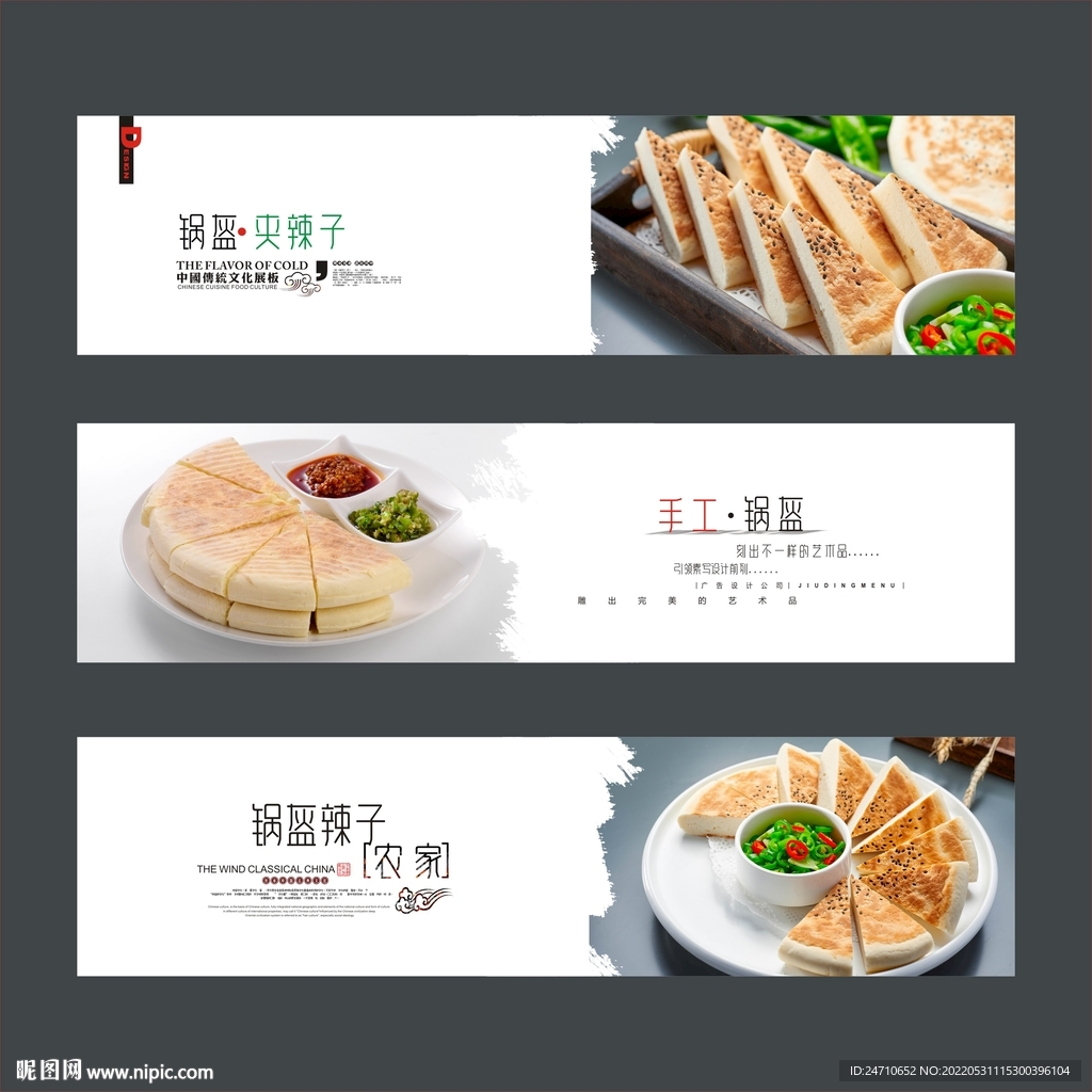 锅盔辣子海报