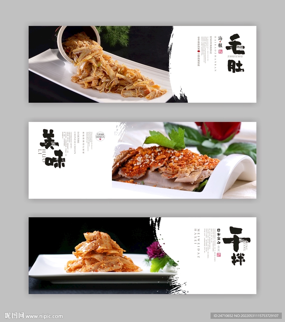 毛肚海报