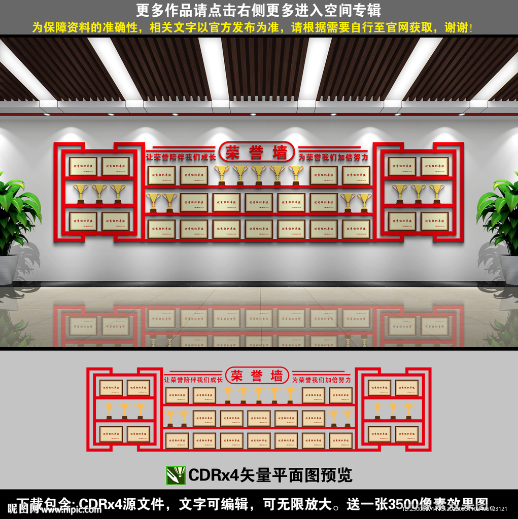 荣誉墙