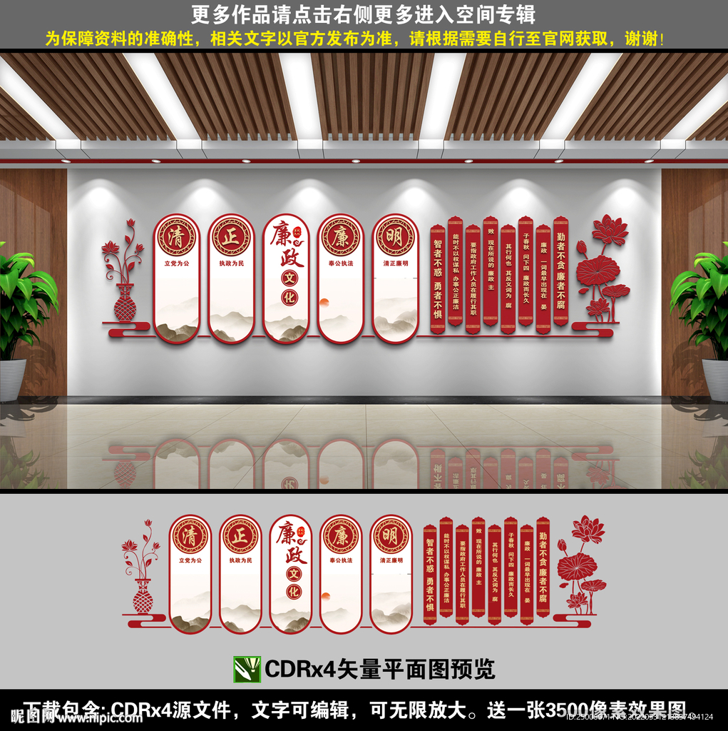 廉政文化墙